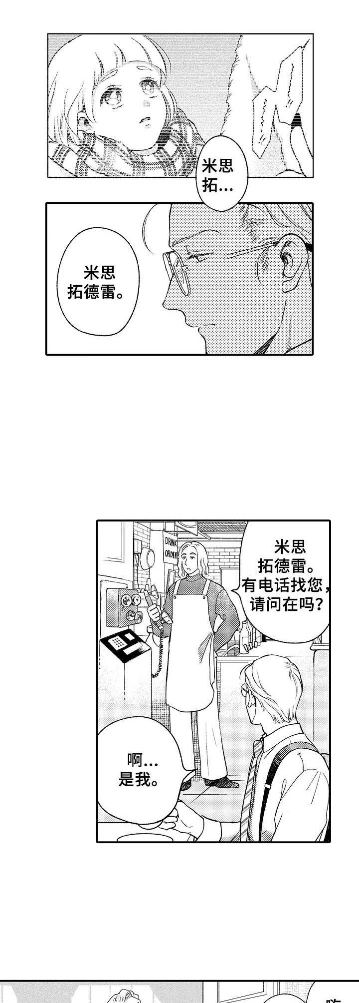 聪明的顺溜2雄鹰小子漫画,第3章：遗失物品5图