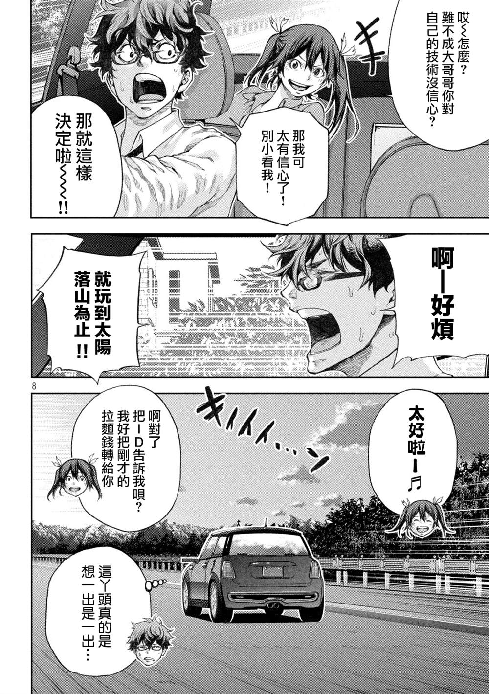 永久xBullet新凑攻防战篇 漫画,第2话3图