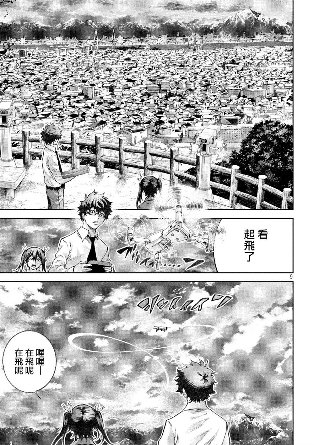 永久xBullet新凑攻防战篇 漫画,第2话4图