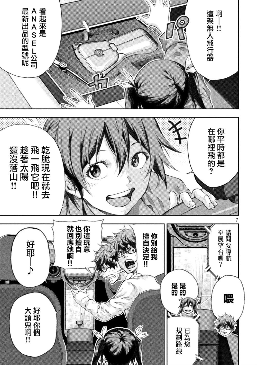 永久xBullet新凑攻防战篇 漫画,第2话2图