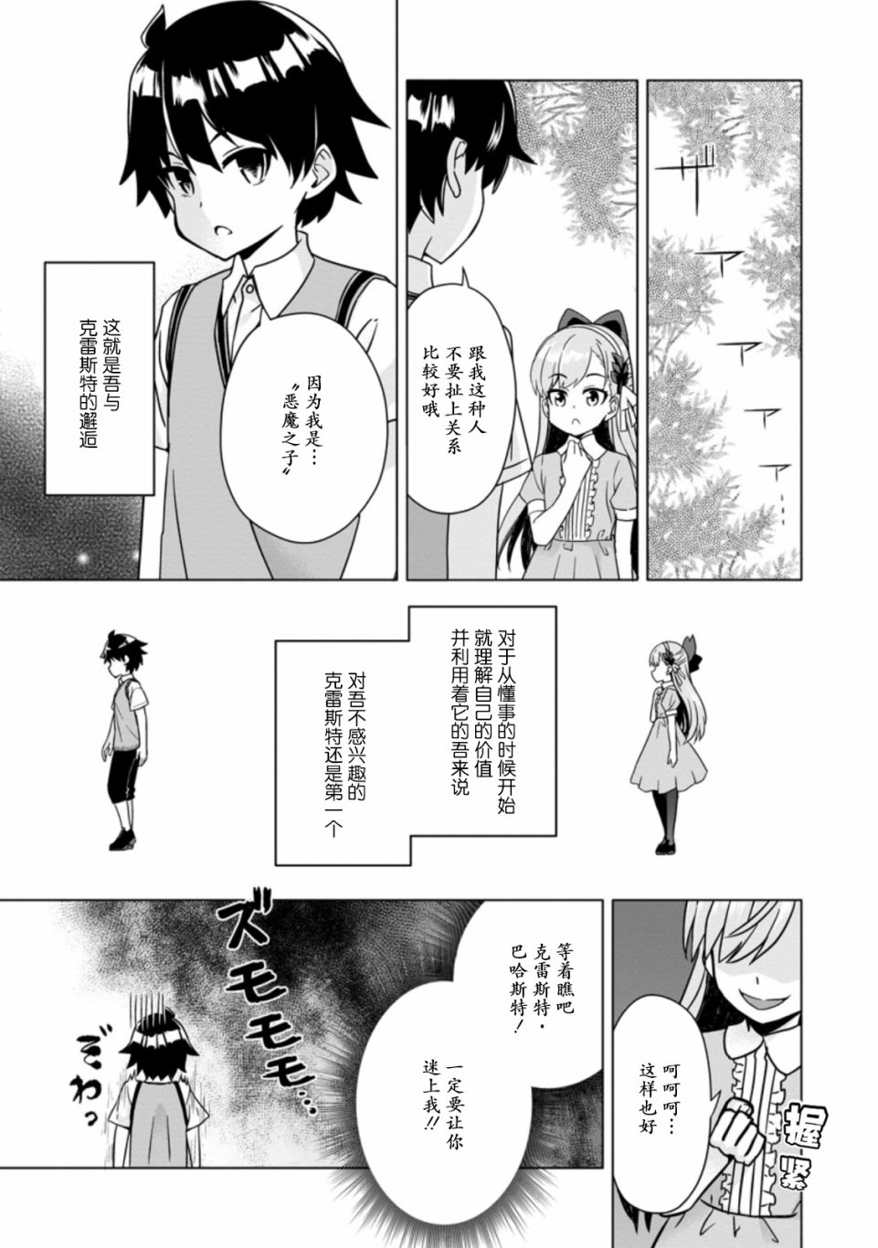 获得bug技能“扭蛋”的我开启外挂人生漫画,第3.1话3图