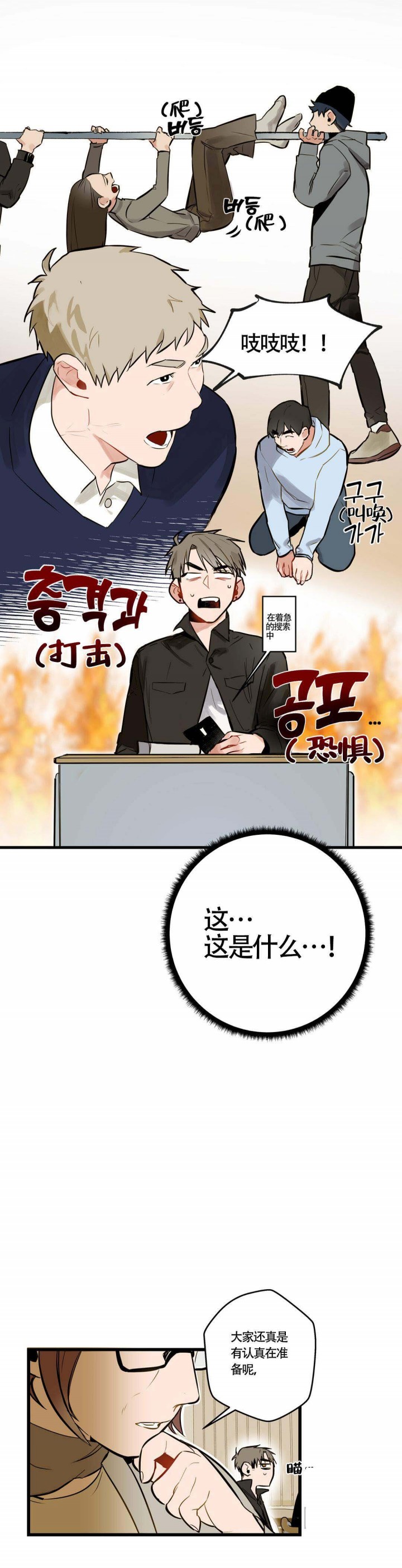 我不爱这个世界我只爱你漫画,第8话2图