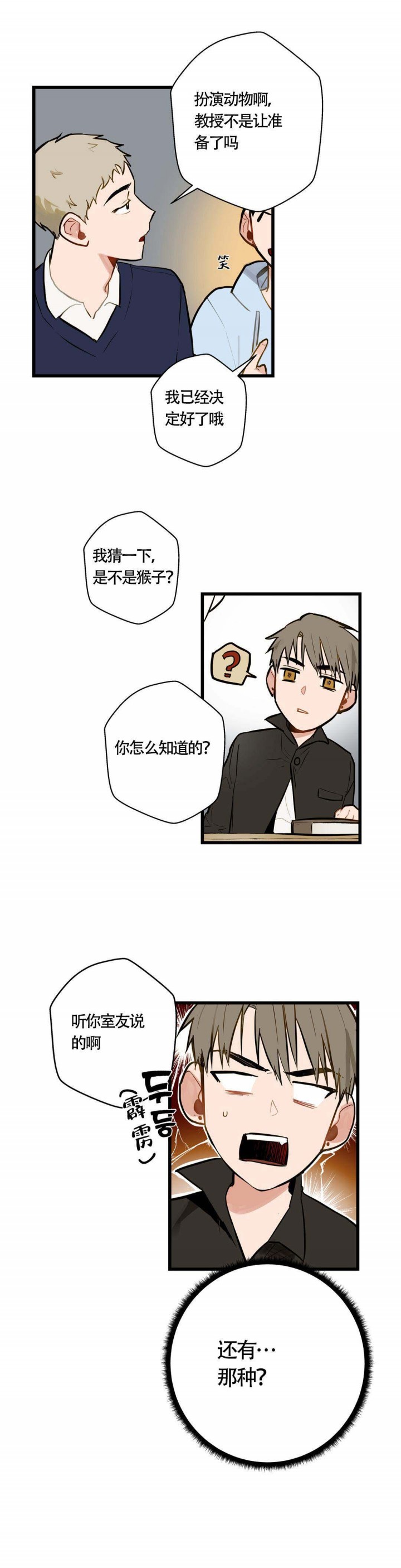 我不爱从前漫画,第8话1图