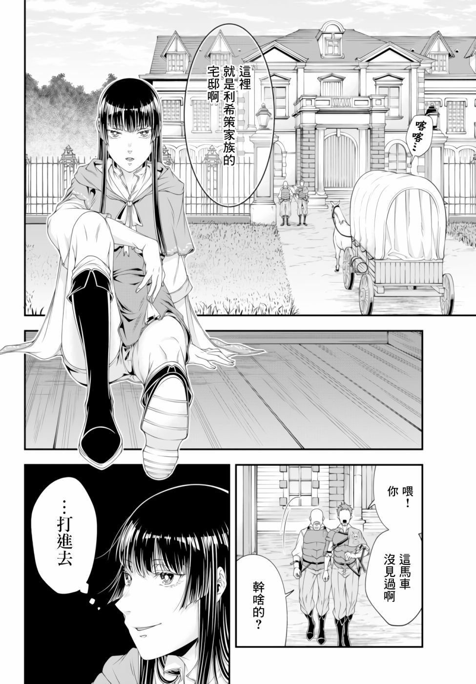 女王陛下的异世界战略漫画,第9话2图