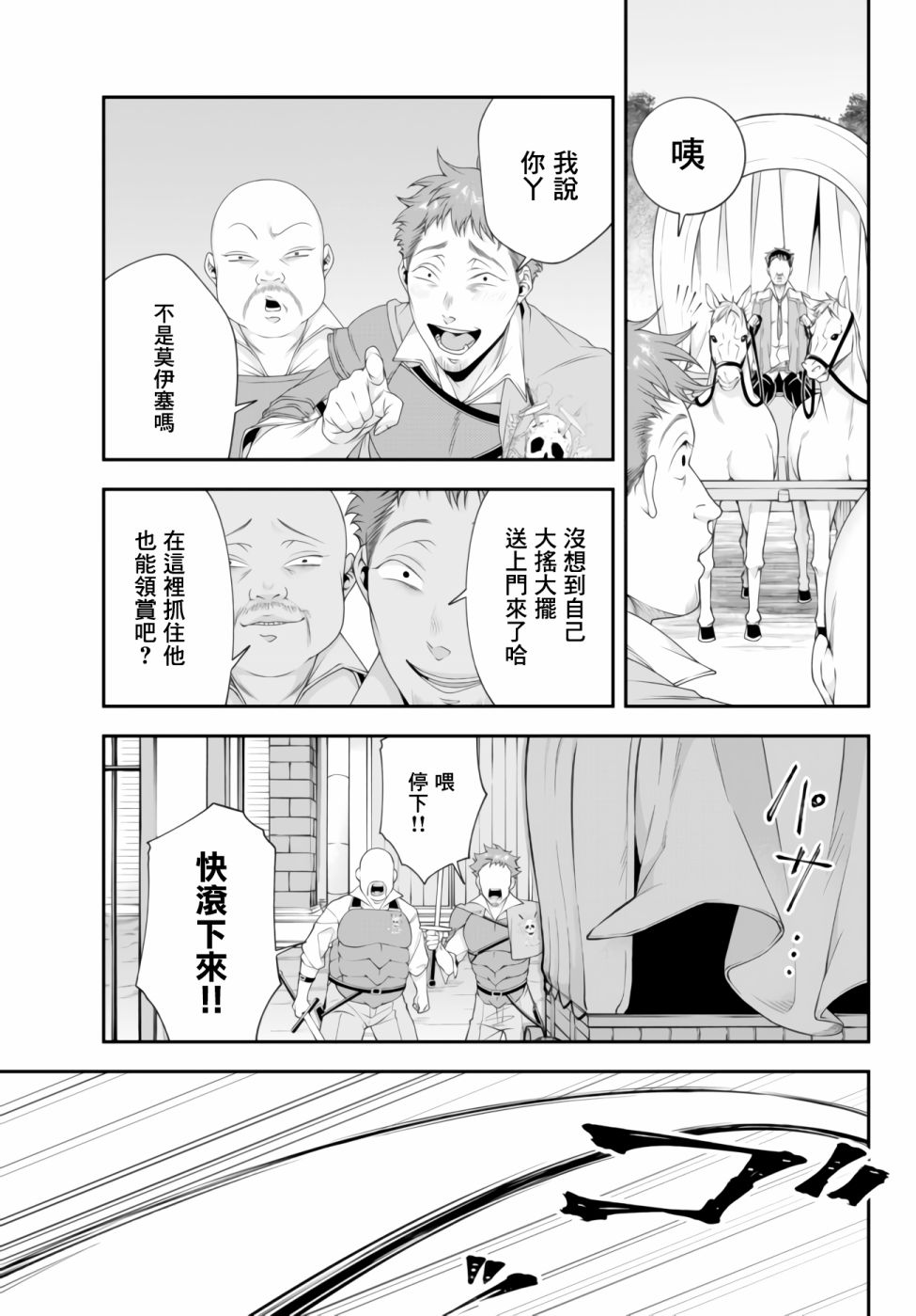 女王陛下的异世界战略漫画,第9话3图