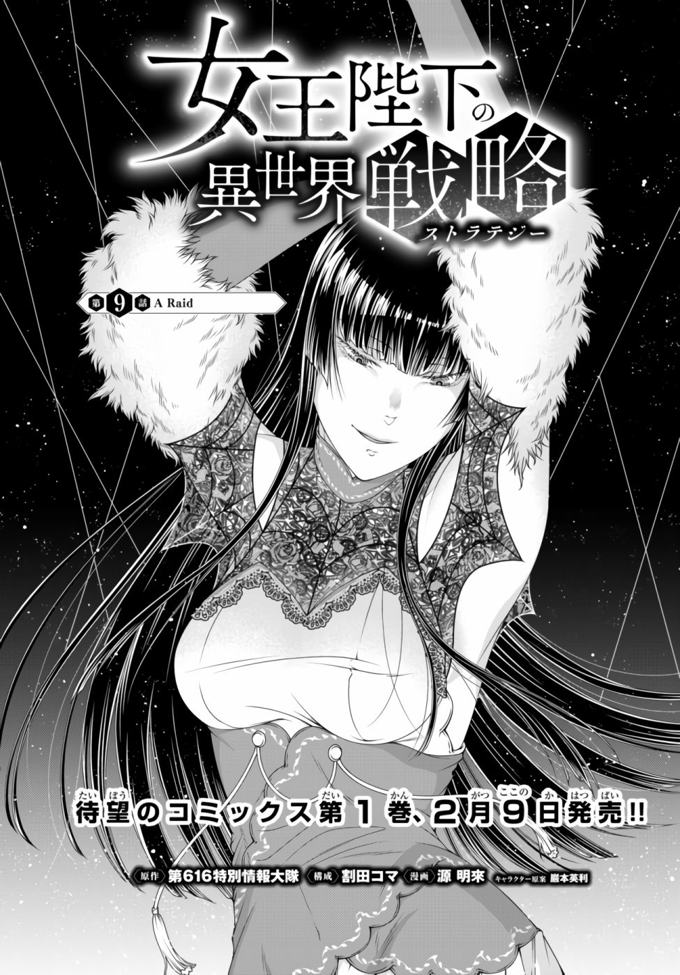 女王陛下的异世界战略漫画,第9话1图