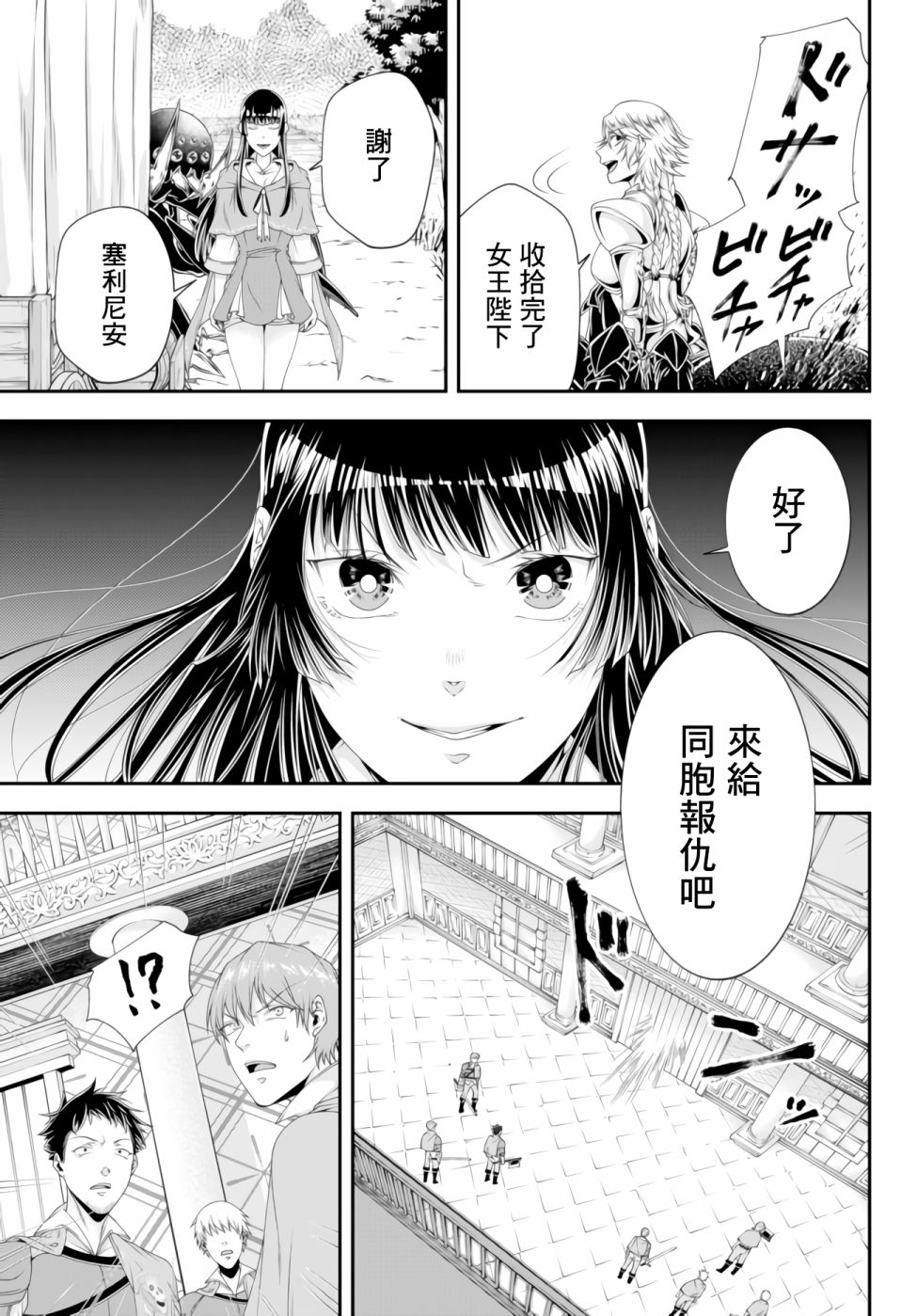 女王陛下的异世界战略漫画,第9话5图