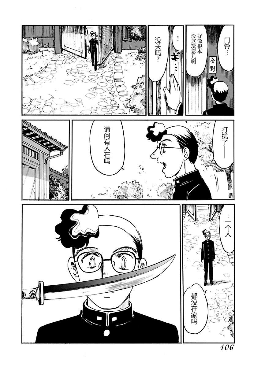 第二次的人生成为动画师漫画,第4话3图