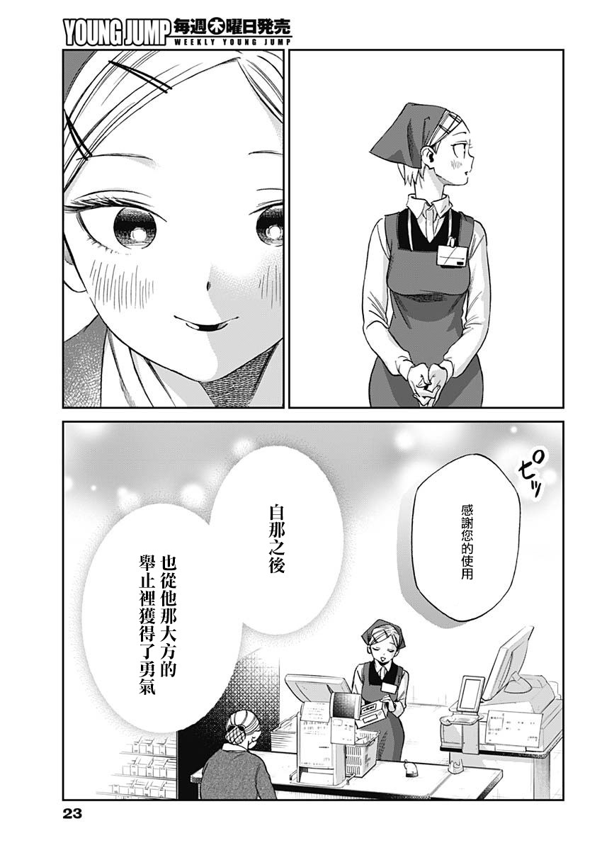 shadow cross漫画,第1话3图