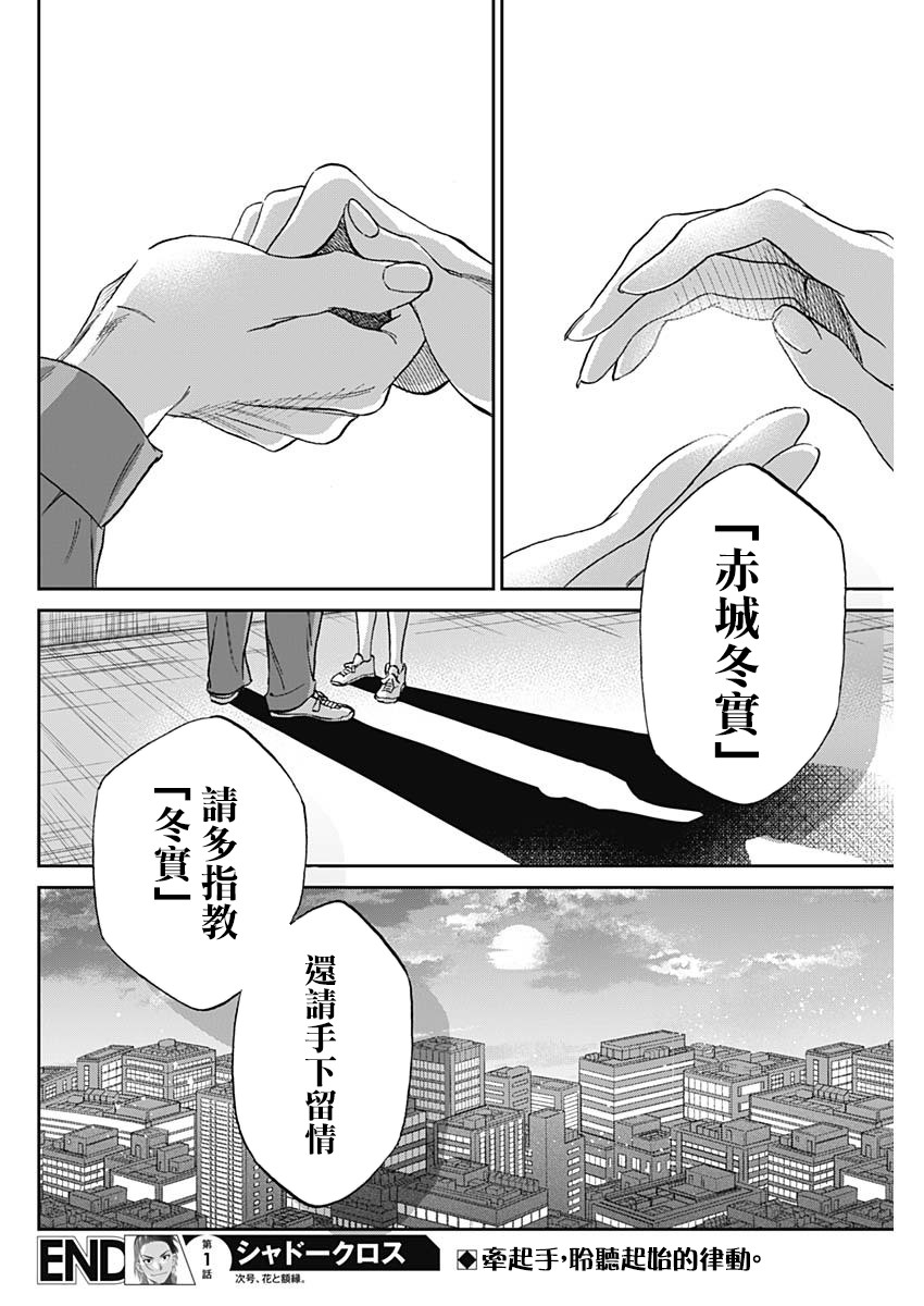 shadow cross漫画,第1话2图