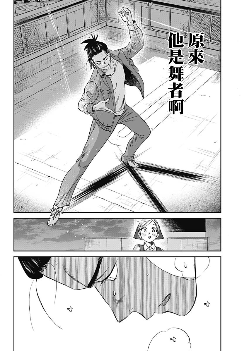 shadow cross漫画,第1话4图