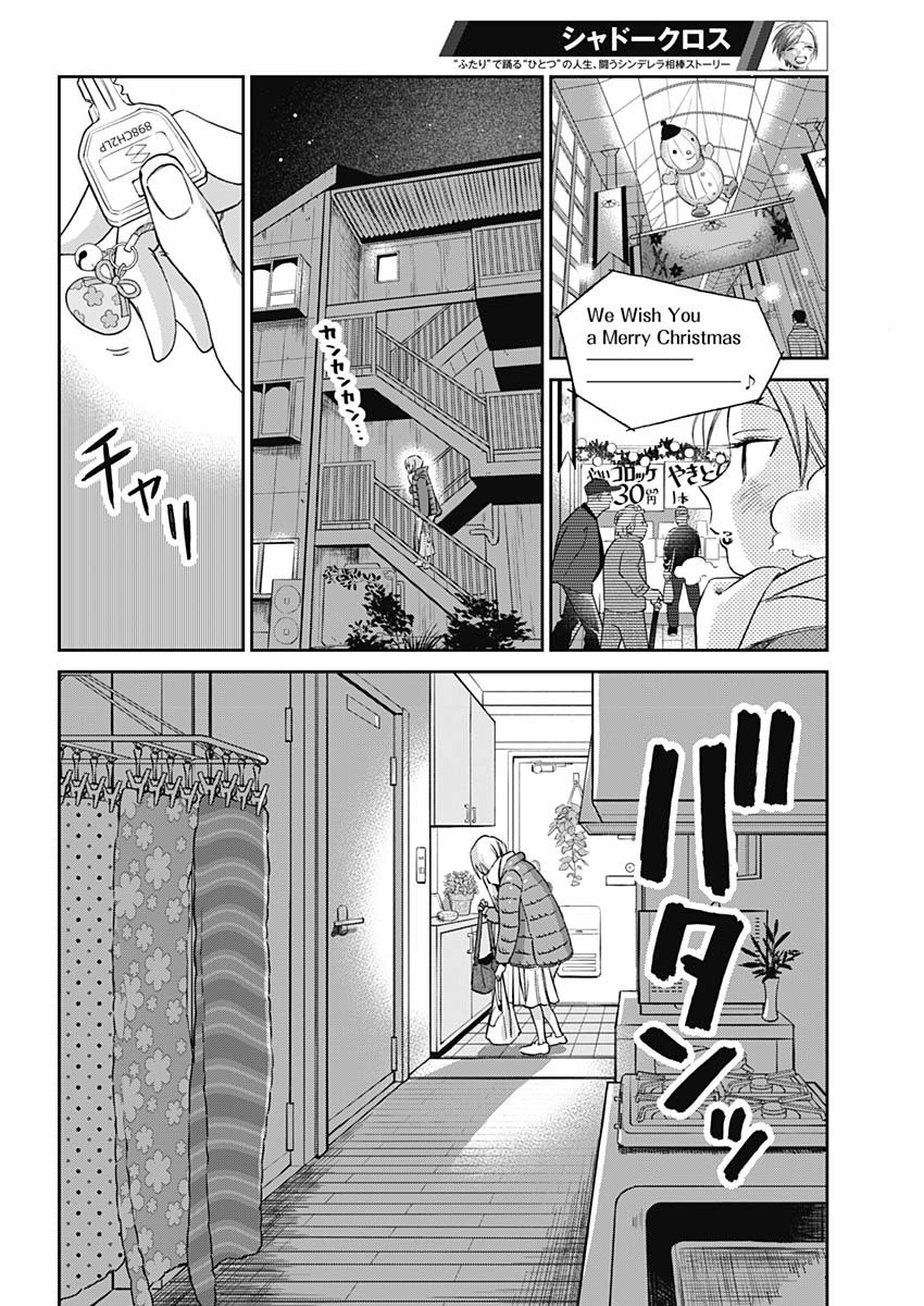 shadow cross漫画,第1话3图