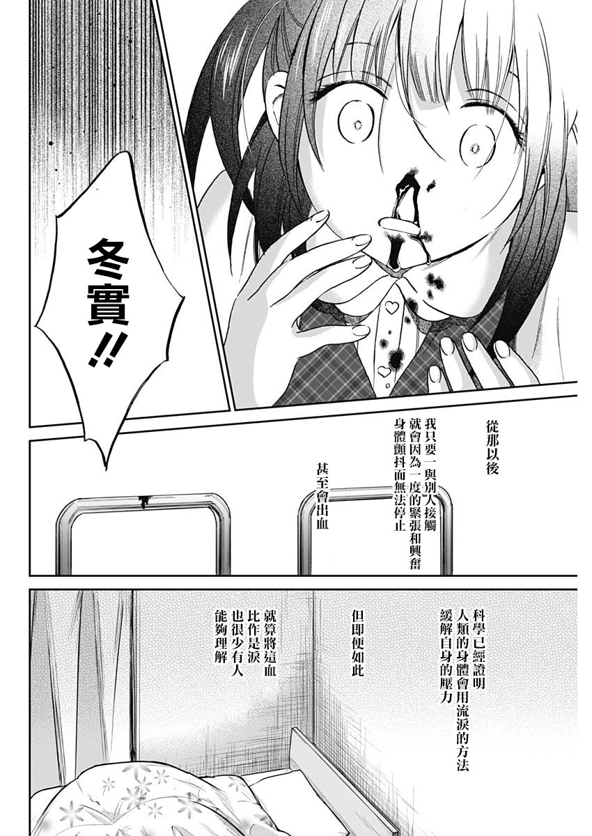 shadow cross漫画,第1话3图