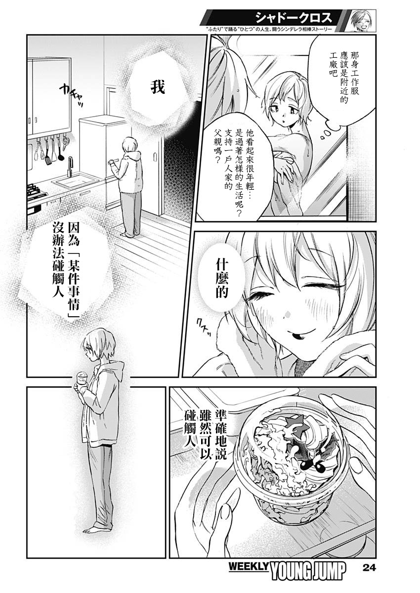 shadow cross漫画,第1话4图