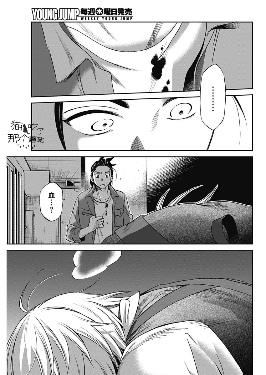 shadow cross漫画,第1话3图