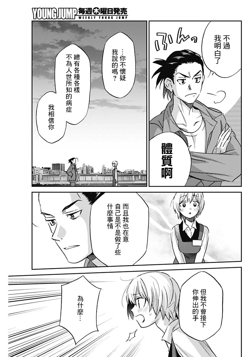 shadow cross漫画,第1话4图