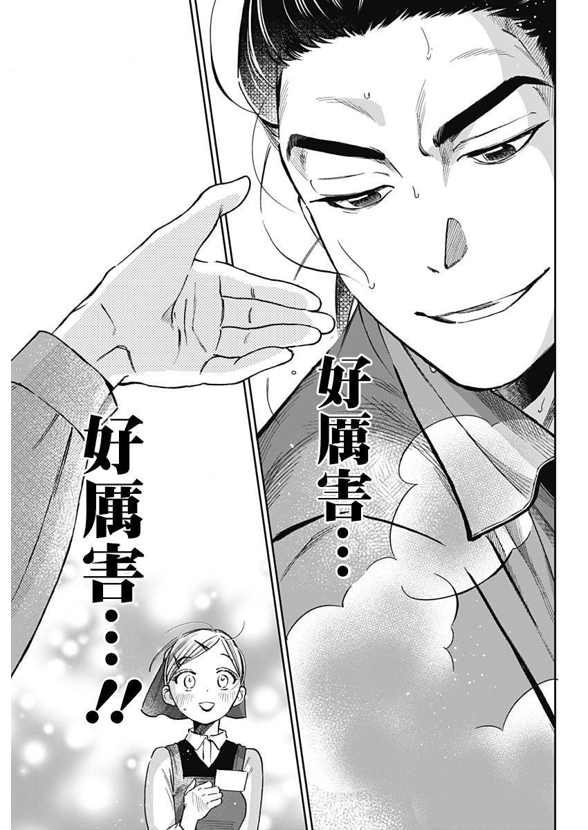 shadow cross漫画,第1话3图