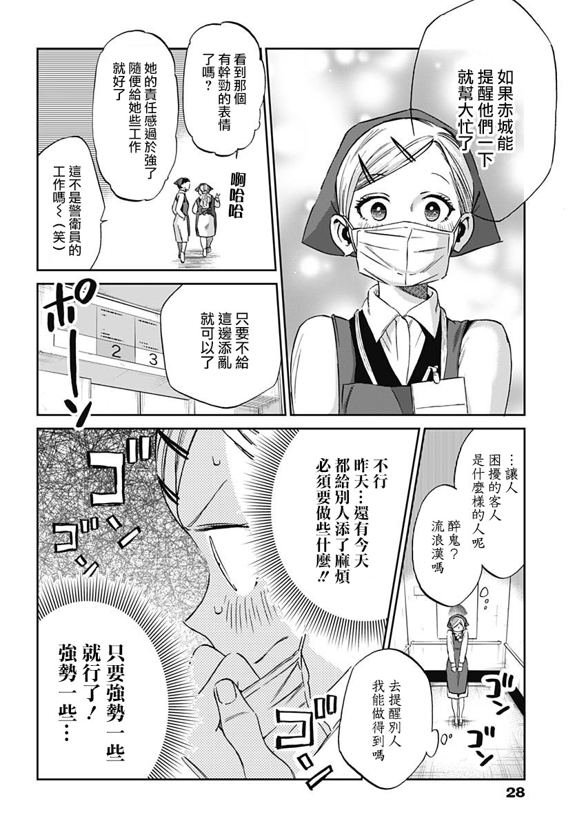 shadow cross漫画,第1话3图