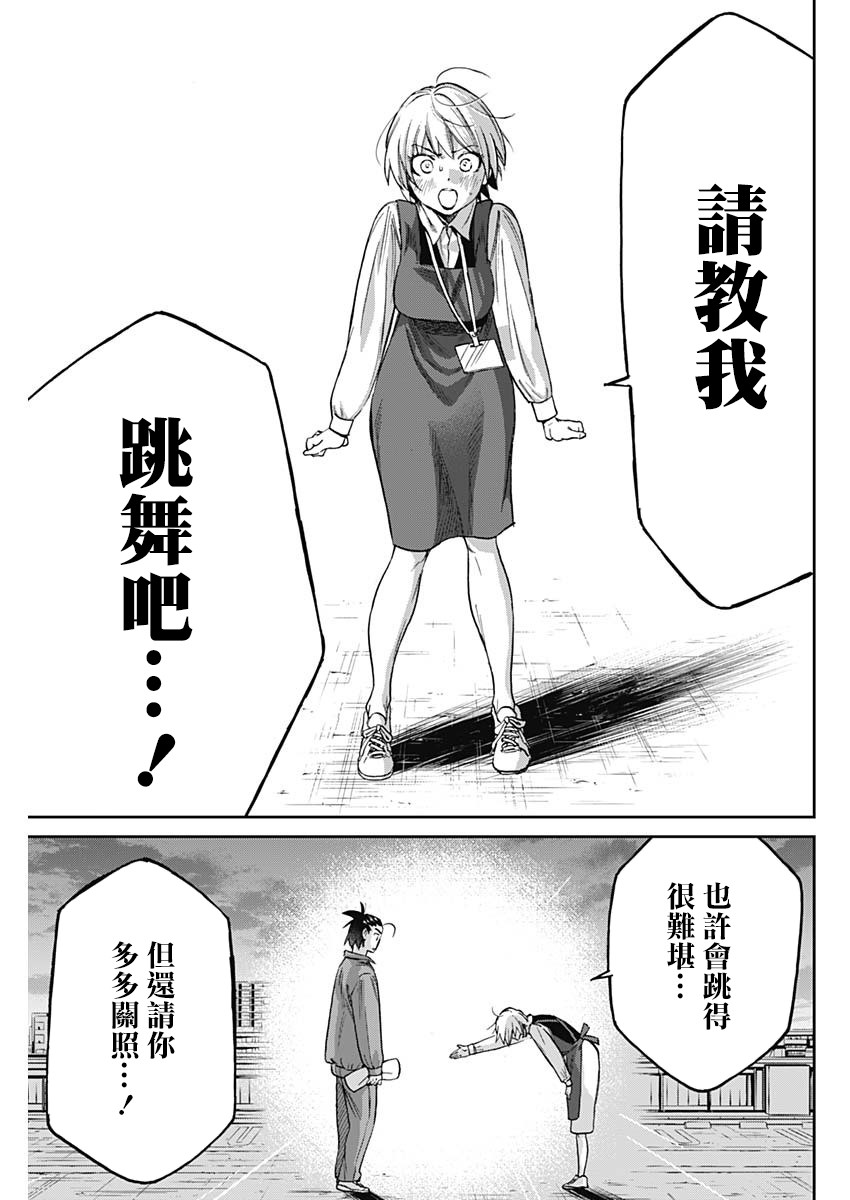 shadow cross漫画,第1话2图