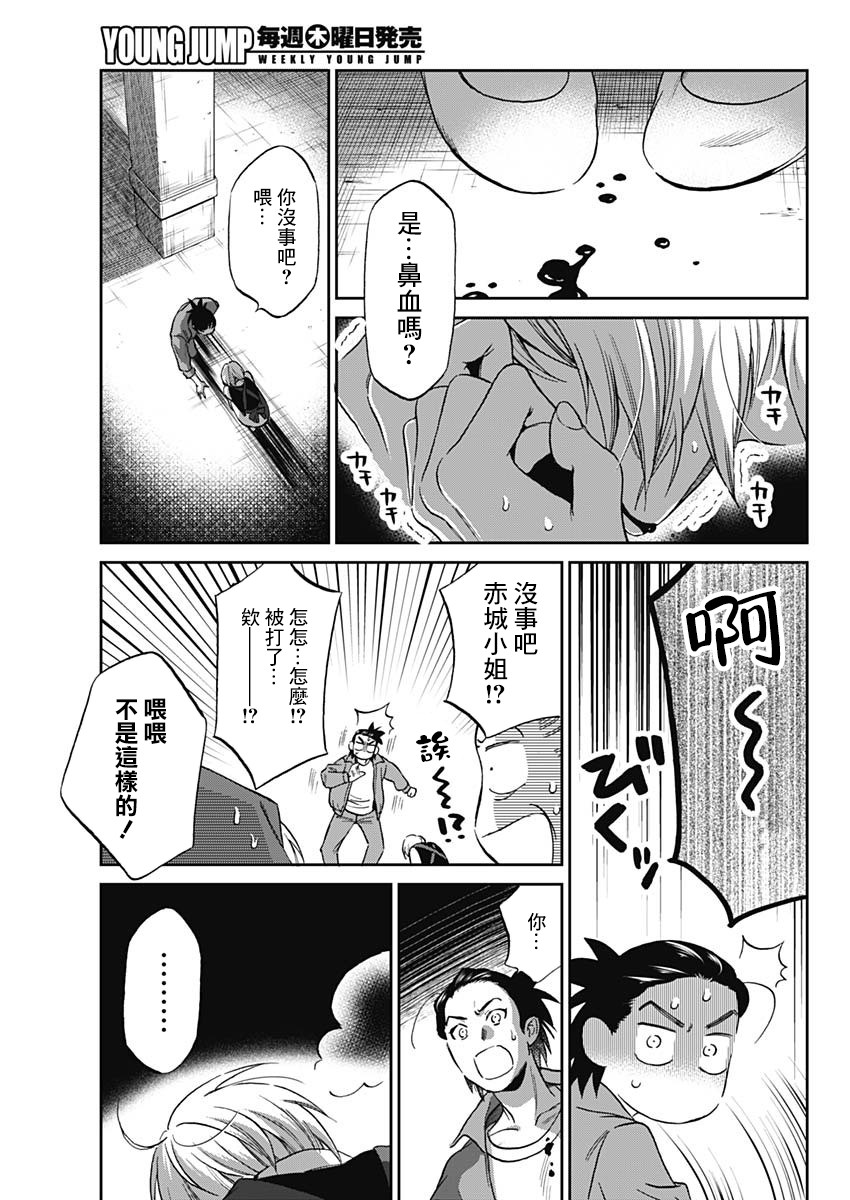 shadow cross漫画,第1话5图