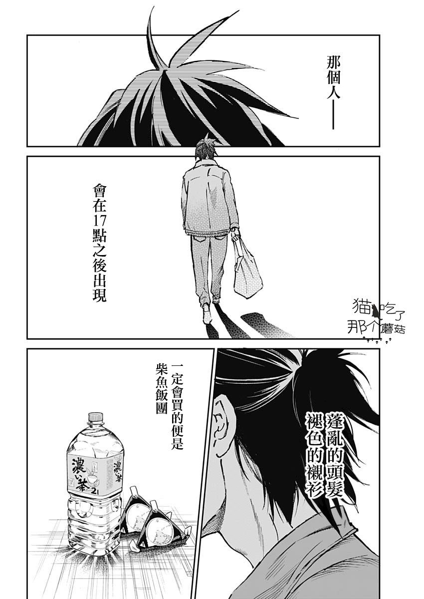 shadow cross漫画,第1话5图