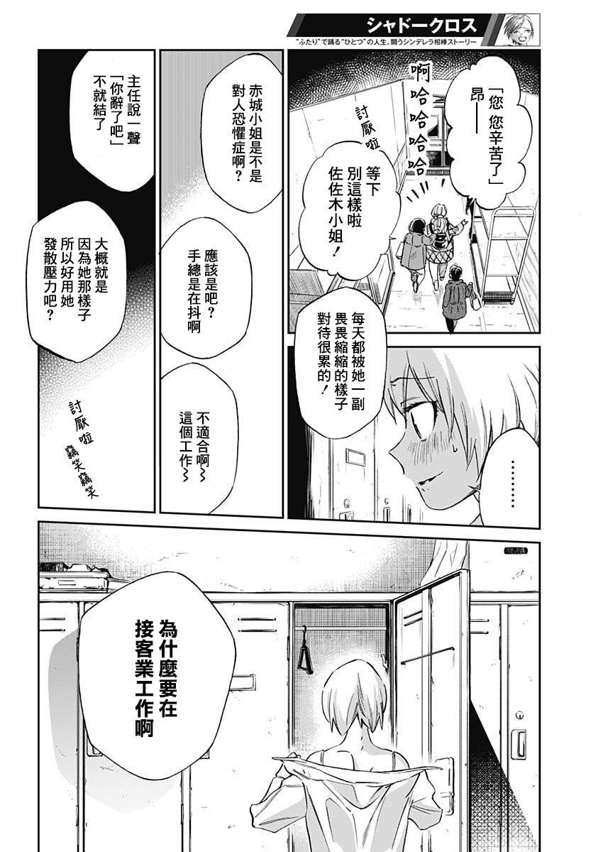 shadow cross漫画,第1话1图