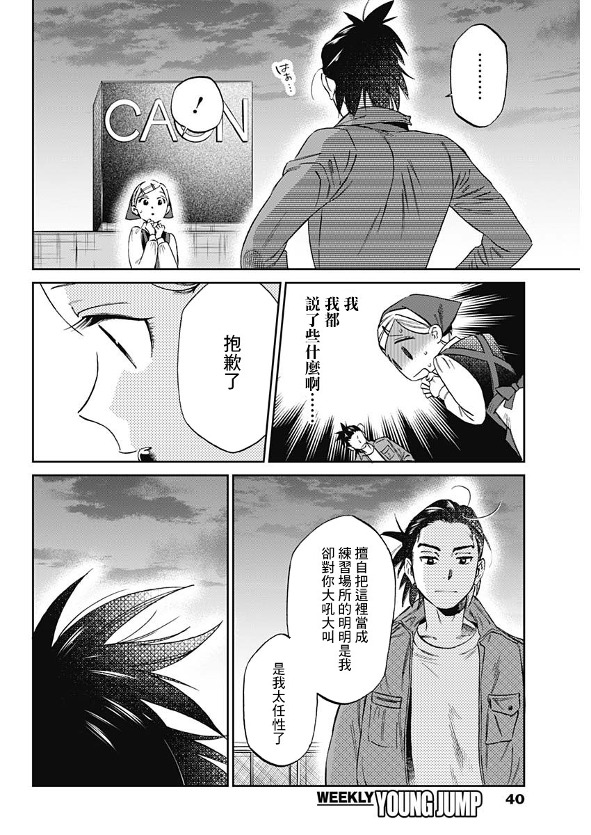 shadow cross漫画,第1话3图