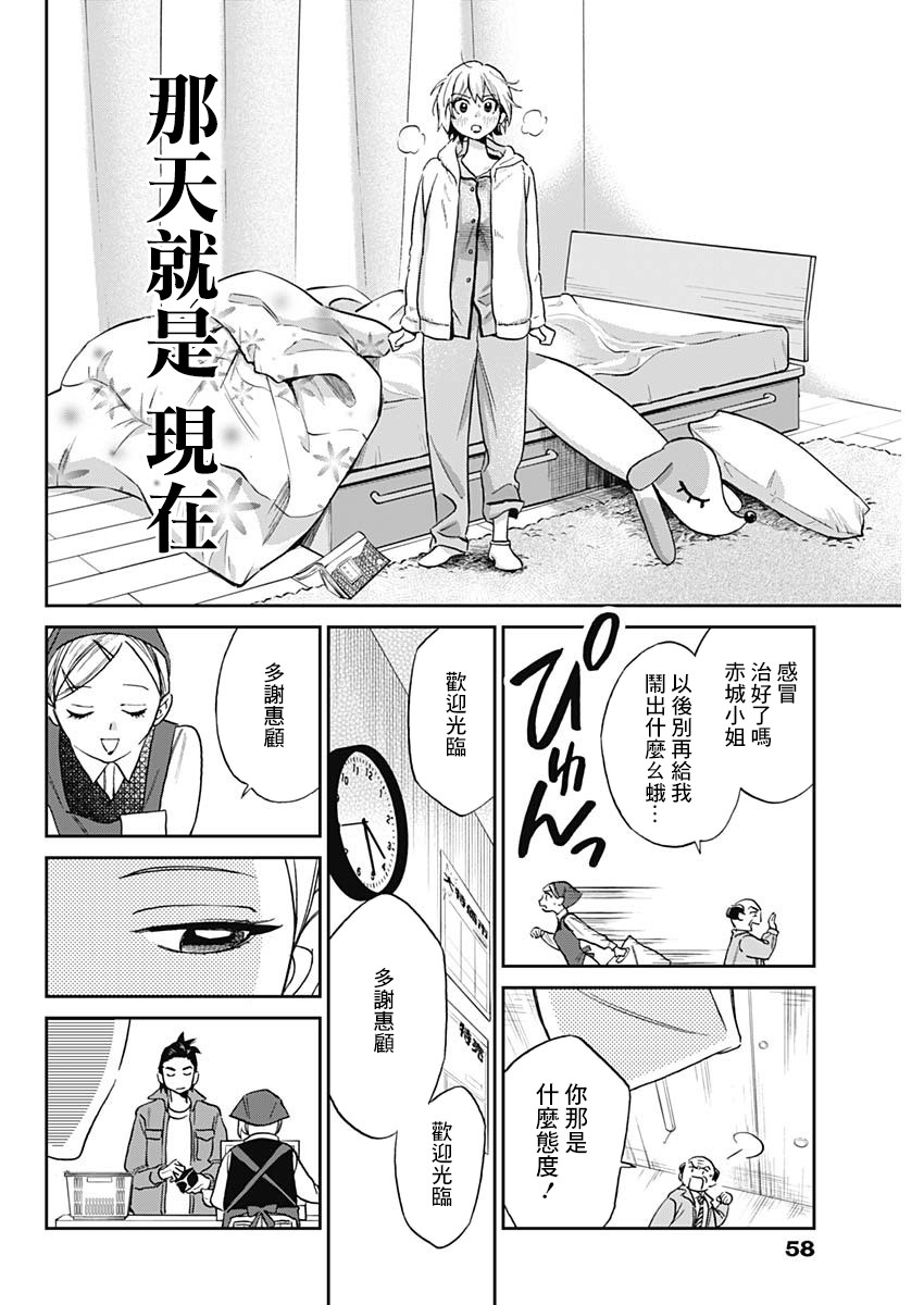 shadow cross漫画,第1话5图