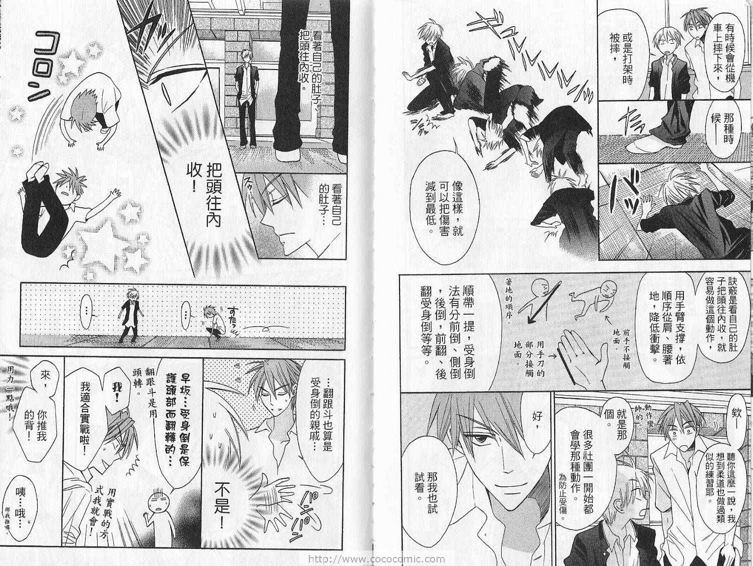 王样老师漫画,第4卷3图