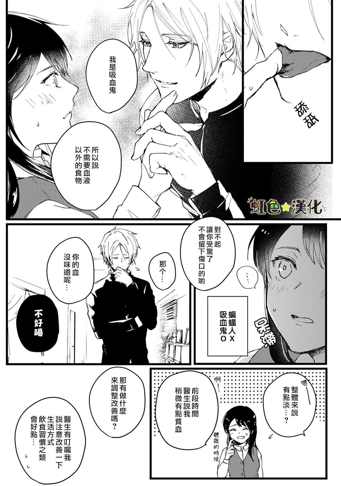 美味的吸血生活漫画,第1话4图