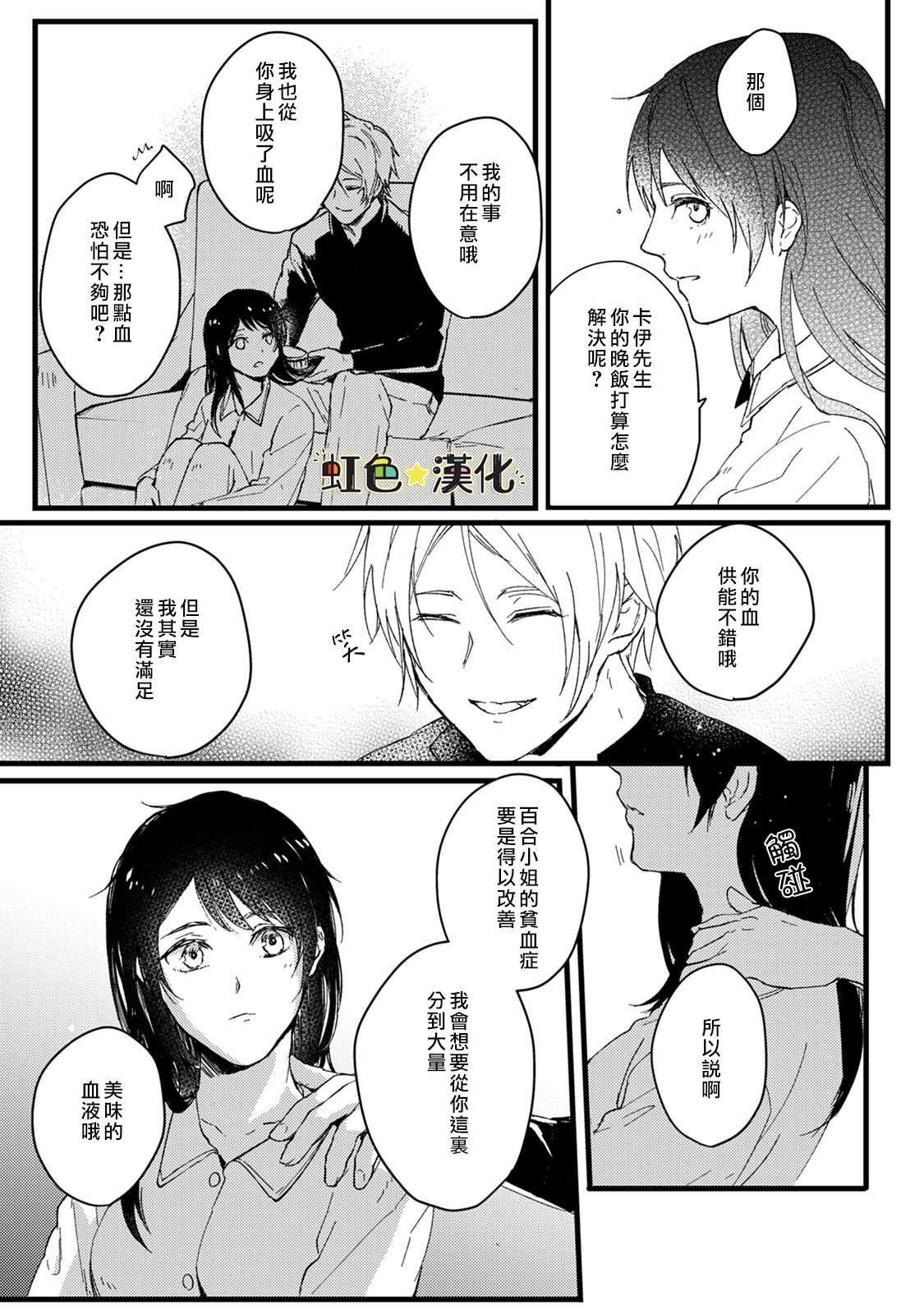 美味的吸血生活漫画,第1话4图