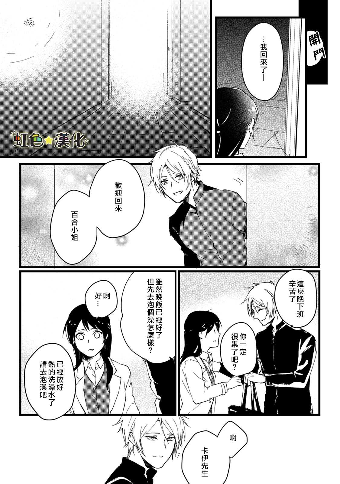 美味的吸血生活漫画,第1话2图