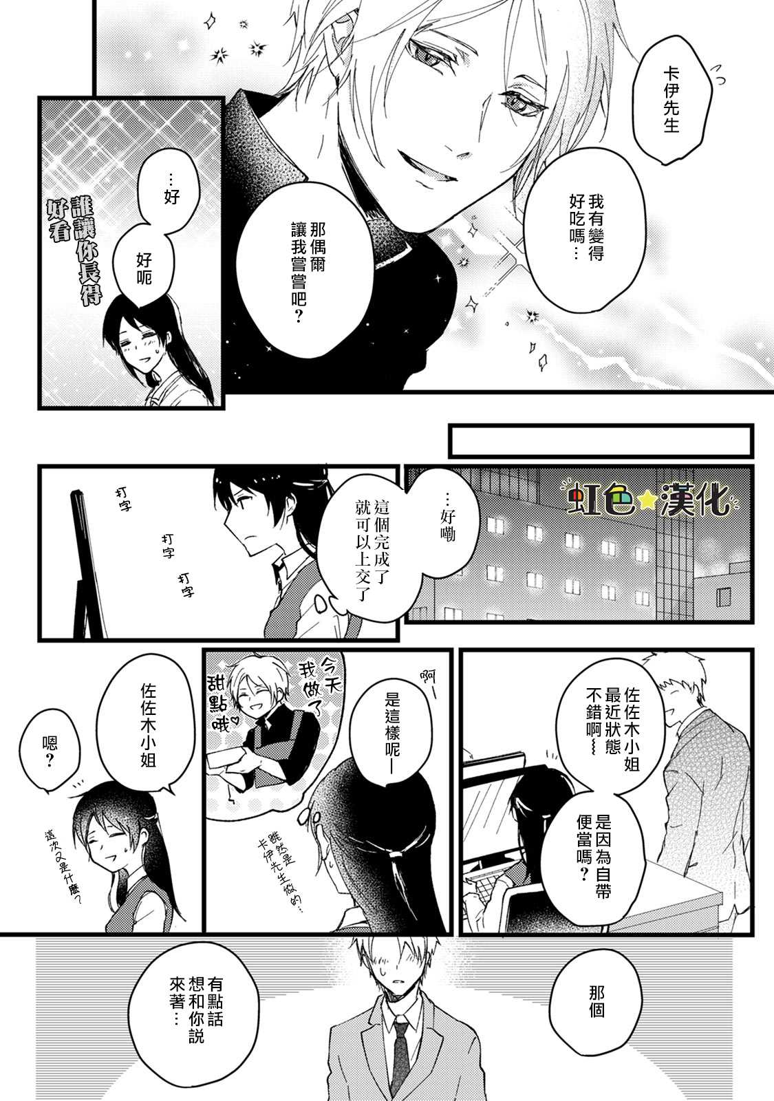 美味的吸血生活漫画,第1话1图