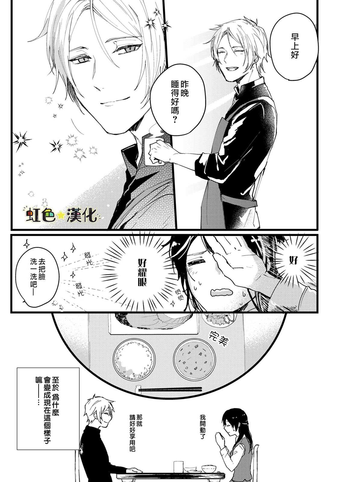 美味的吸血生活漫画,第1话4图