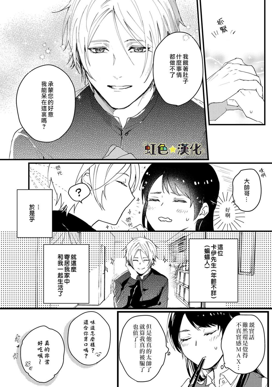 美味的吸血生活漫画,第1话2图