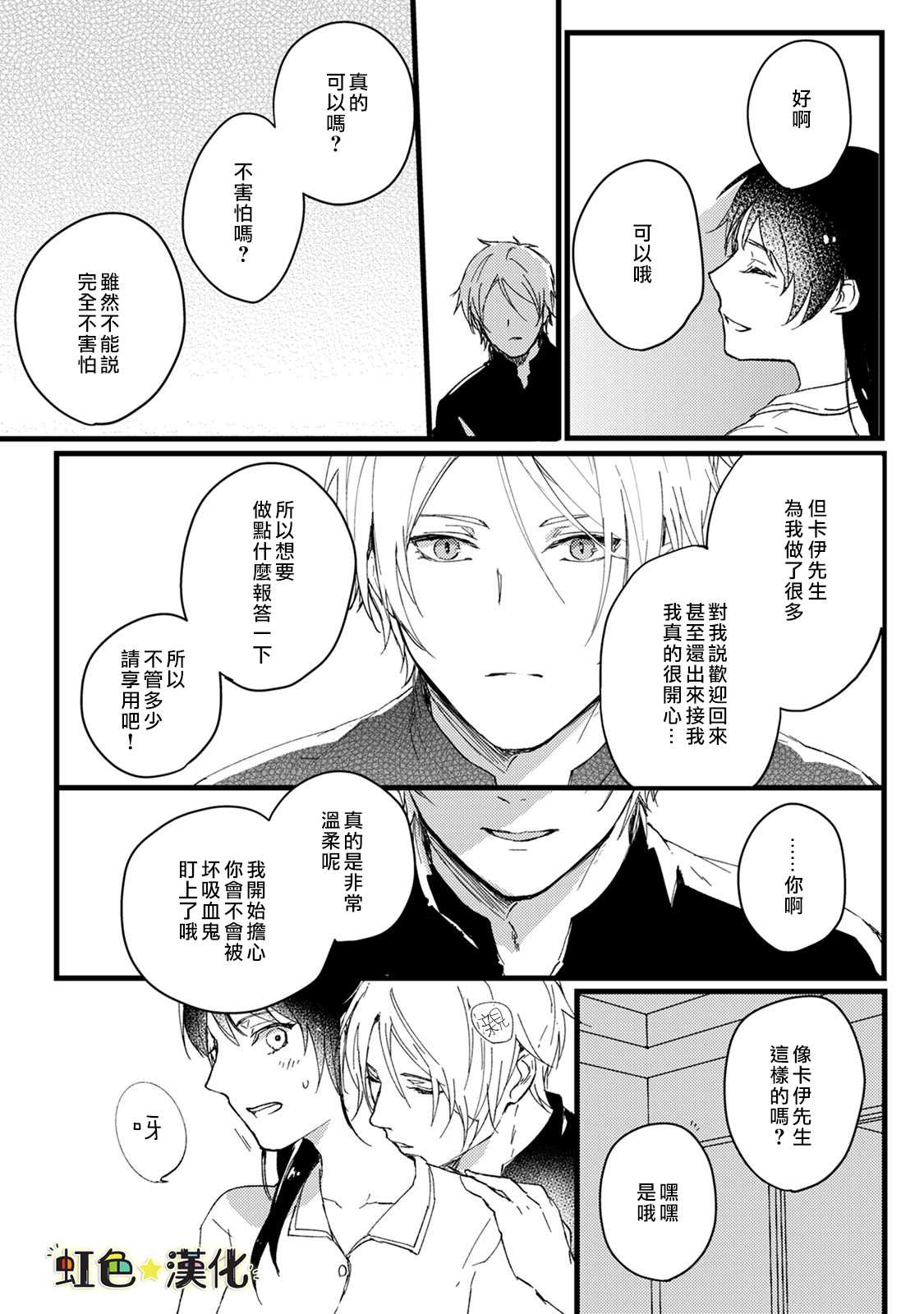 美味的吸血生活漫画,第1话5图