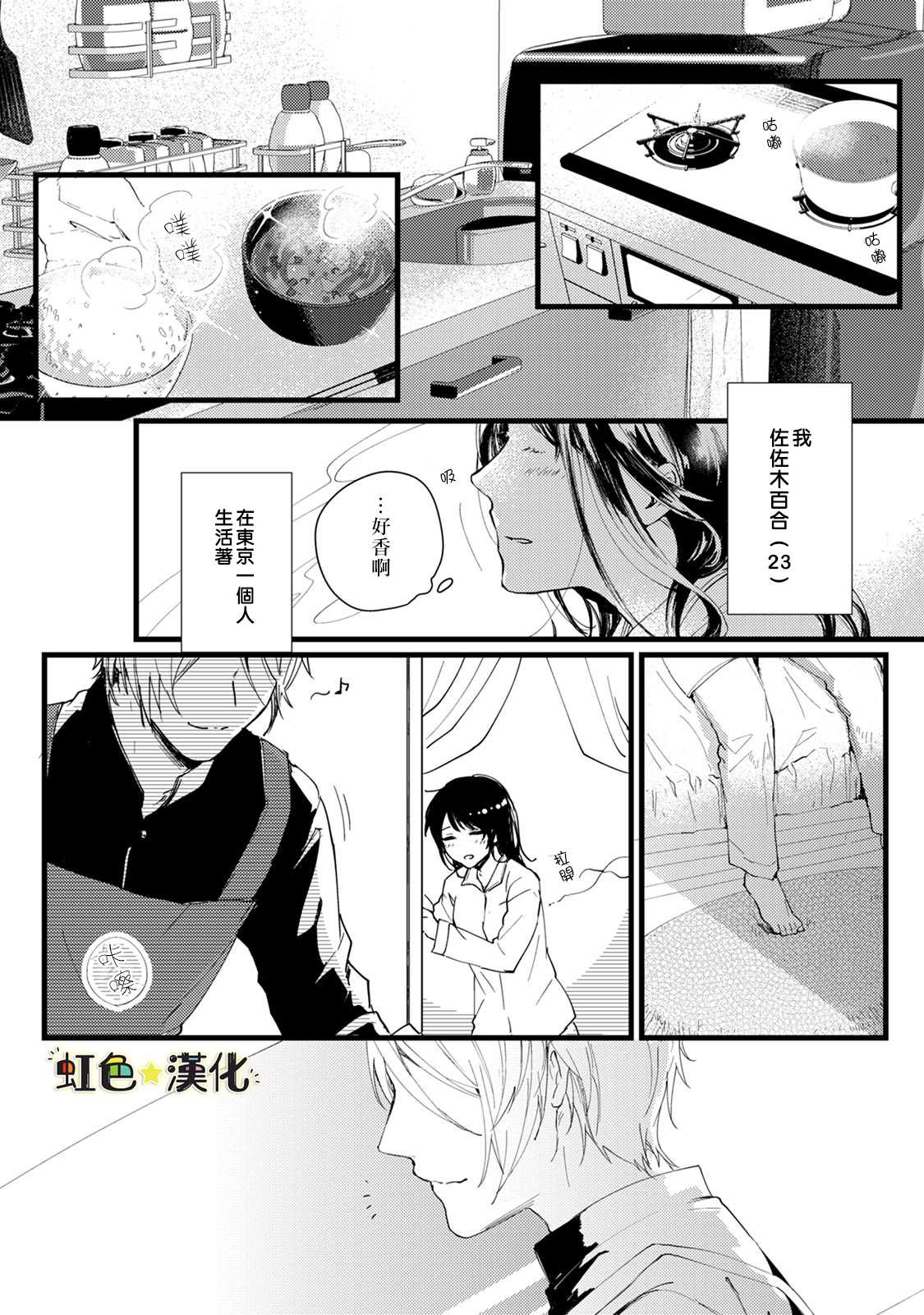 美味的吸血生活漫画,第1话3图