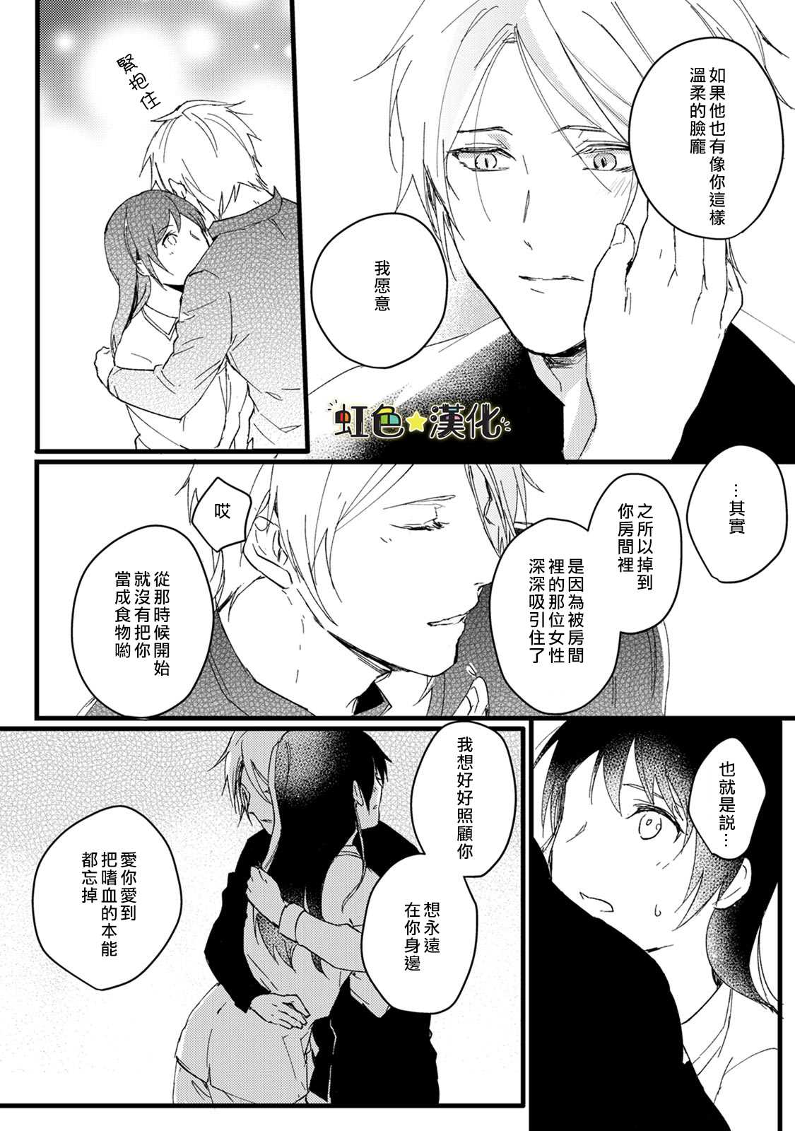 美味的吸血生活漫画,第1话1图