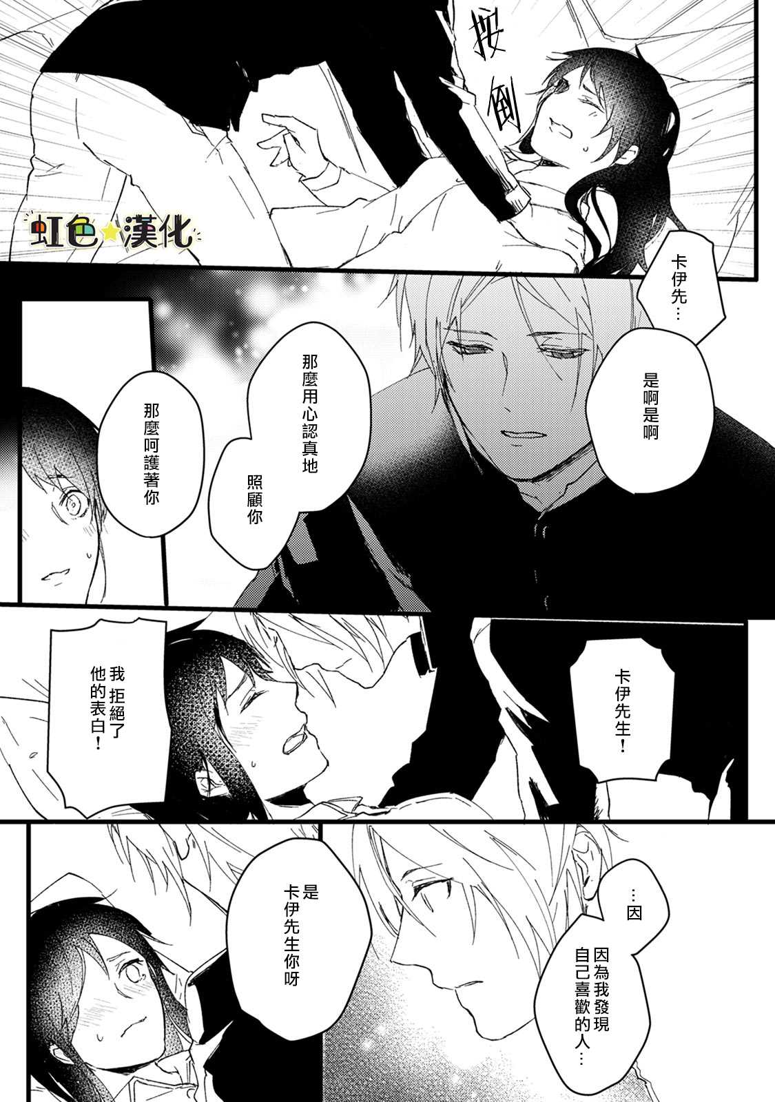 美味的吸血生活漫画,第1话4图