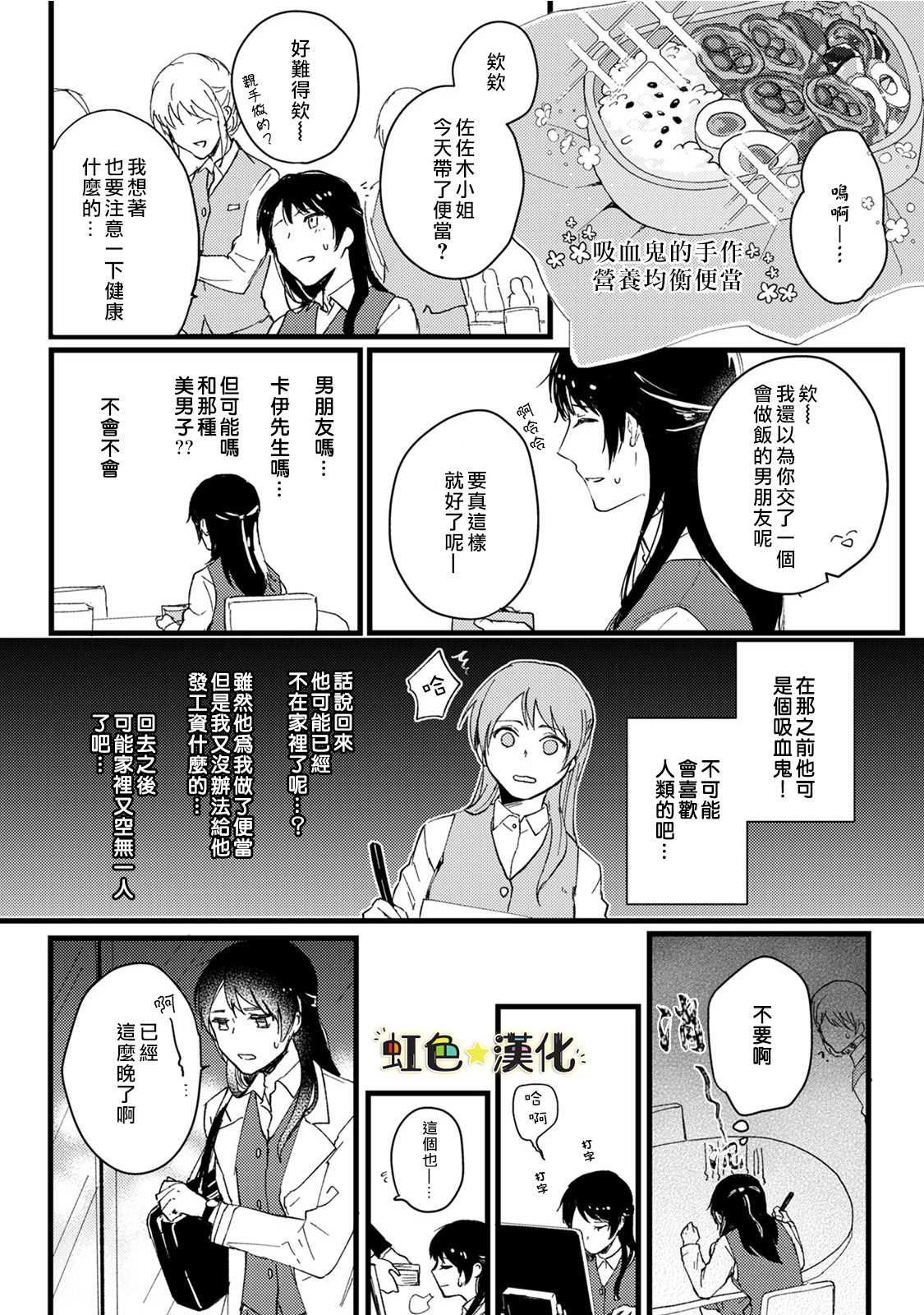 美味的吸血生活漫画,第1话1图