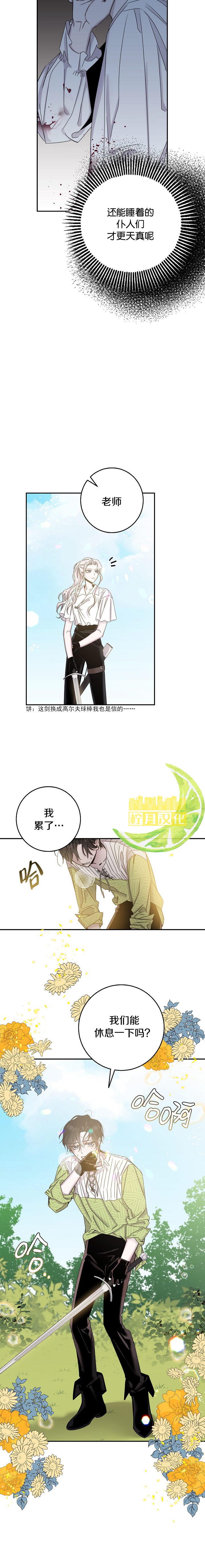 驯服暴君后逃跑漫画,第6话3图