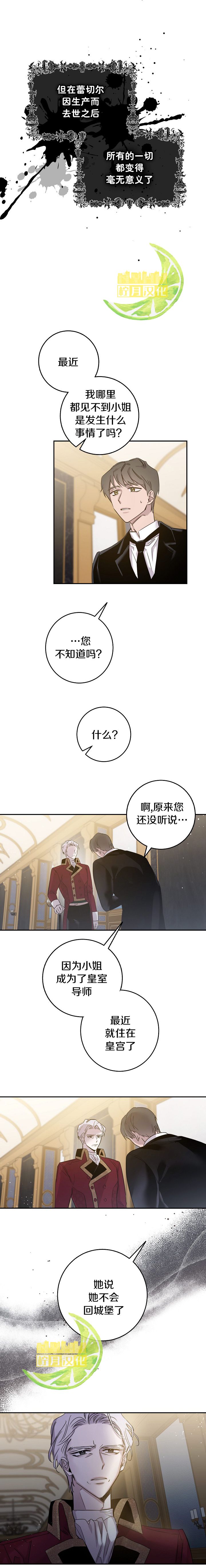 驯服暴君后逃跑漫画,第6话4图