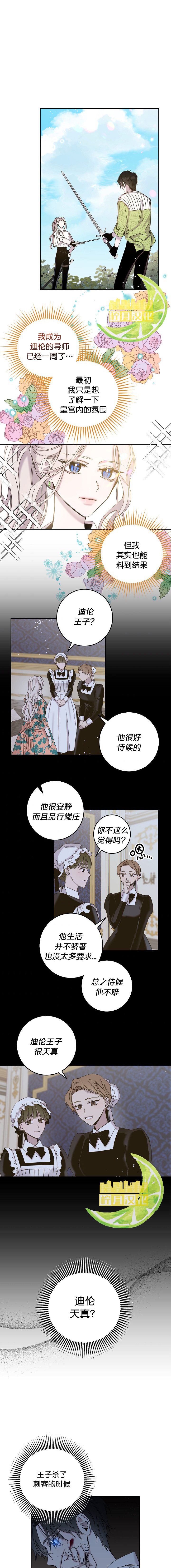 驯服暴君后逃跑漫画,第6话2图