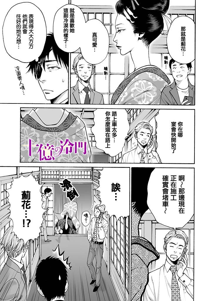 身价十亿的少女～吉原第一的花魁～漫画,第8话3图