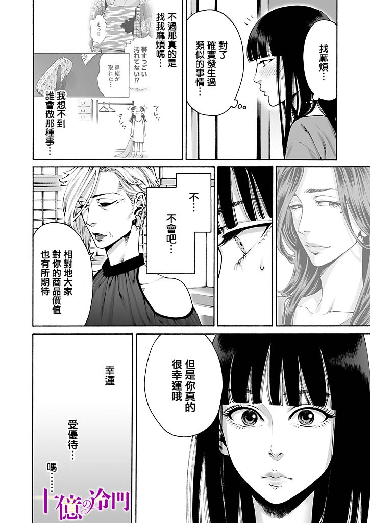 身价十亿的少女～吉原第一的花魁～漫画,第8话1图