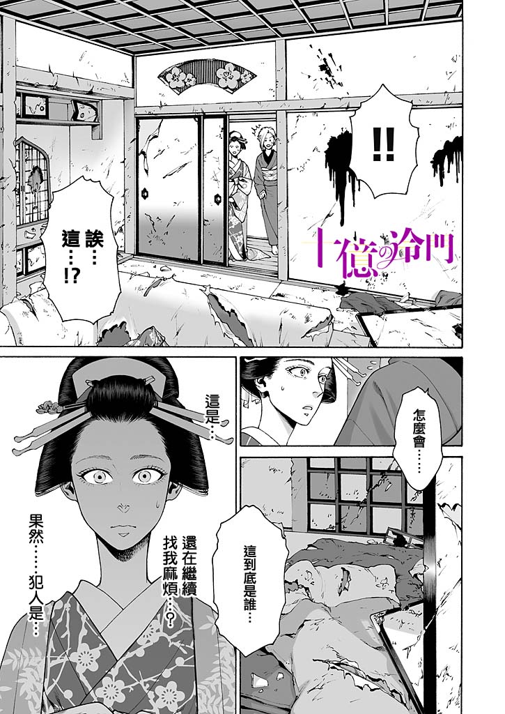 身价十亿的少女～吉原第一的花魁～漫画,第8话1图