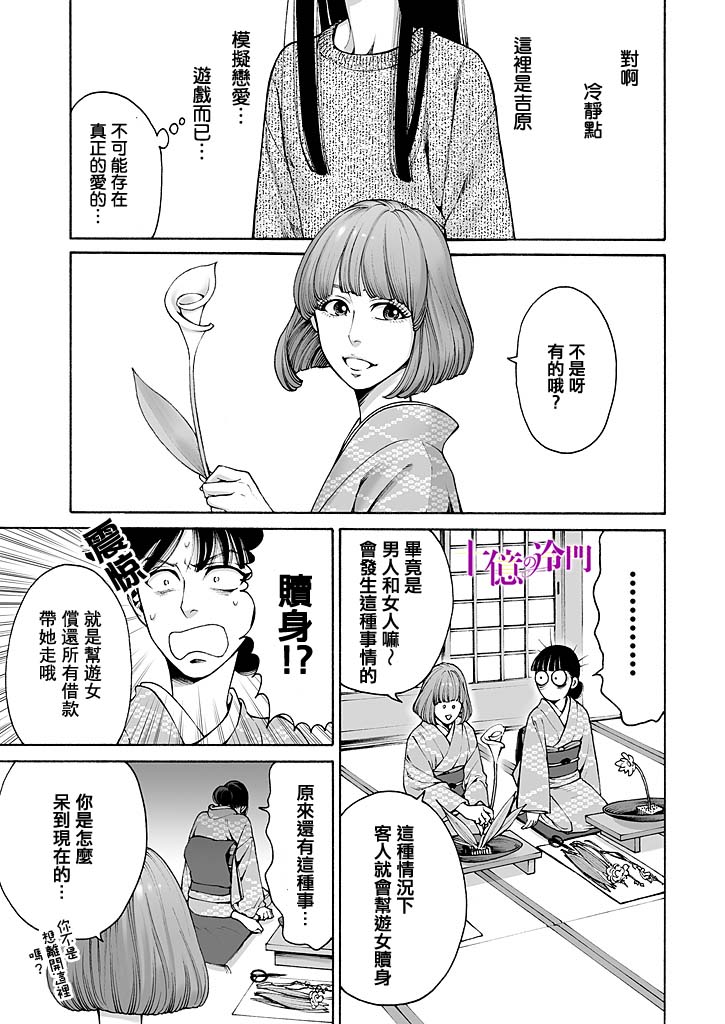 身价十亿的少女～吉原第一的花魁～漫画,第8话4图