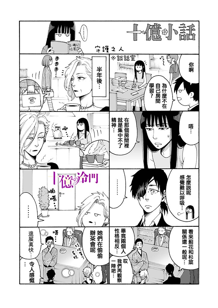 身价十亿的少女～吉原第一的花魁～漫画,第8话5图