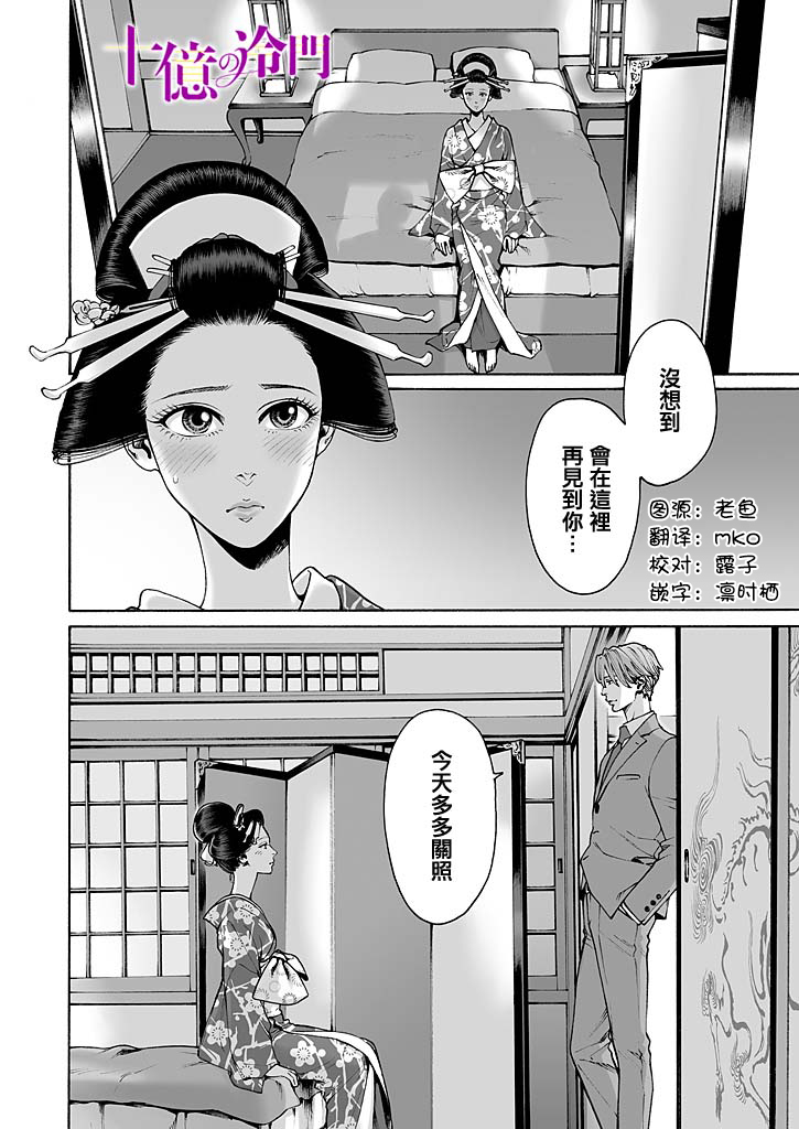 身价十亿的少女～吉原第一的花魁～漫画,第8话4图