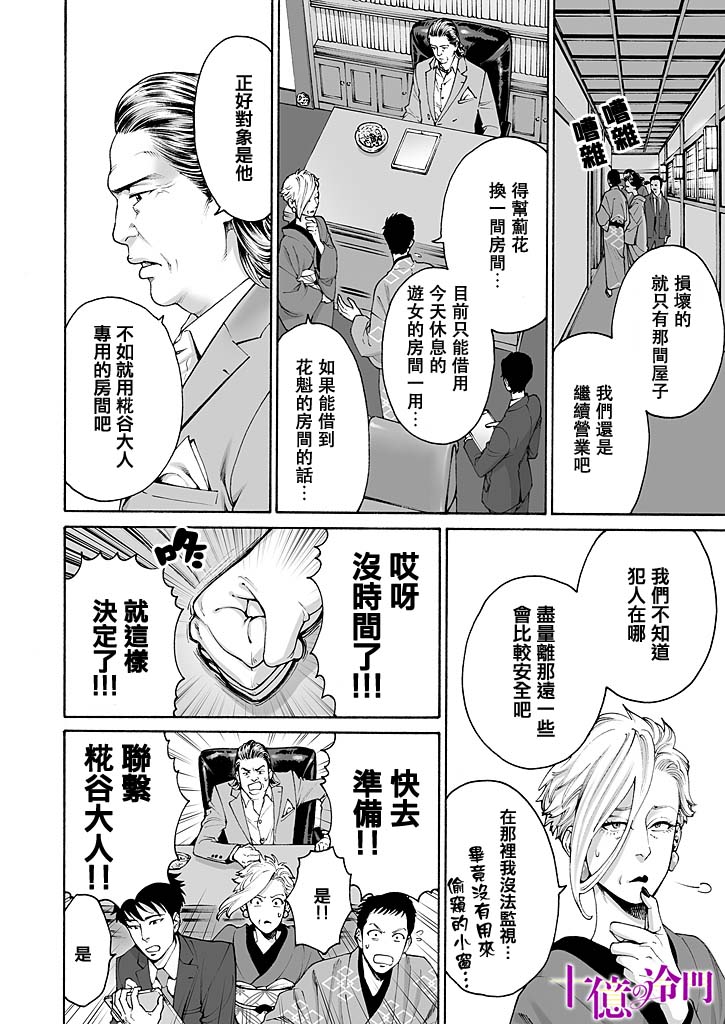 身价十亿的少女～吉原第一的花魁～漫画,第8话2图